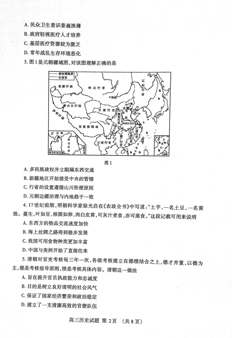 山东省泰安市2023&mdash;2024学年高三上学期期末考试历史试题_2024届山东省泰安市高三上学期期末考试_山东省泰安市2024届高三上学期期末考试历史