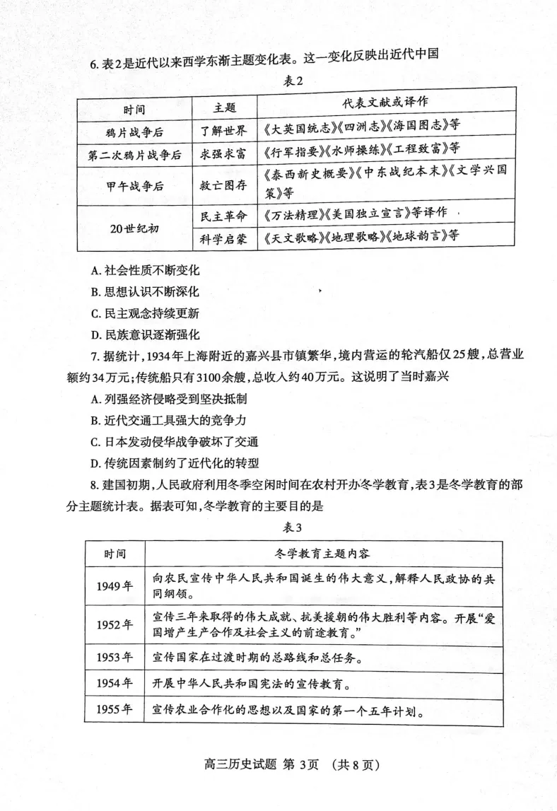 山东省泰安市2023&mdash;2024学年高三上学期期末考试历史试题_2024届山东省泰安市高三上学期期末考试_山东省泰安市2024届高三上学期期末考试历史