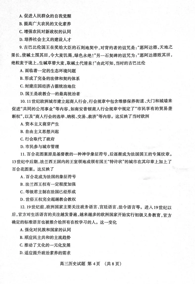 山东省泰安市2023&mdash;2024学年高三上学期期末考试历史试题_2024届山东省泰安市高三上学期期末考试_山东省泰安市2024届高三上学期期末考试历史