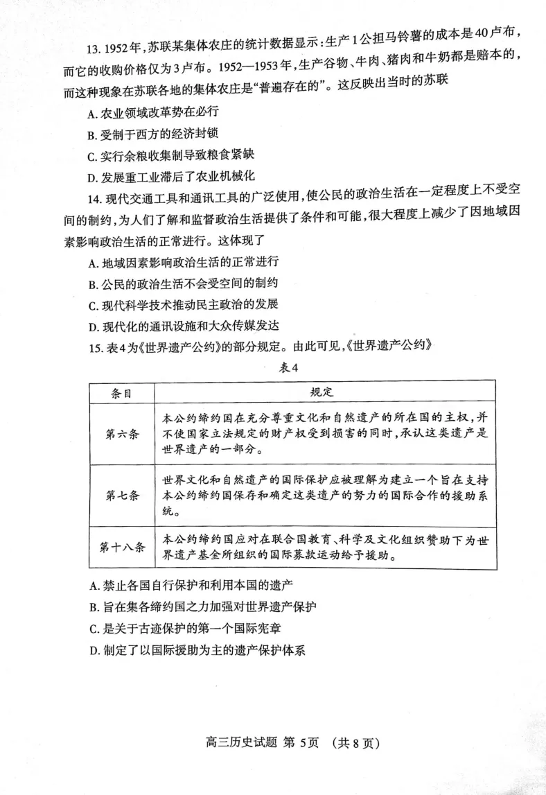 山东省泰安市2023&mdash;2024学年高三上学期期末考试历史试题_2024届山东省泰安市高三上学期期末考试_山东省泰安市2024届高三上学期期末考试历史