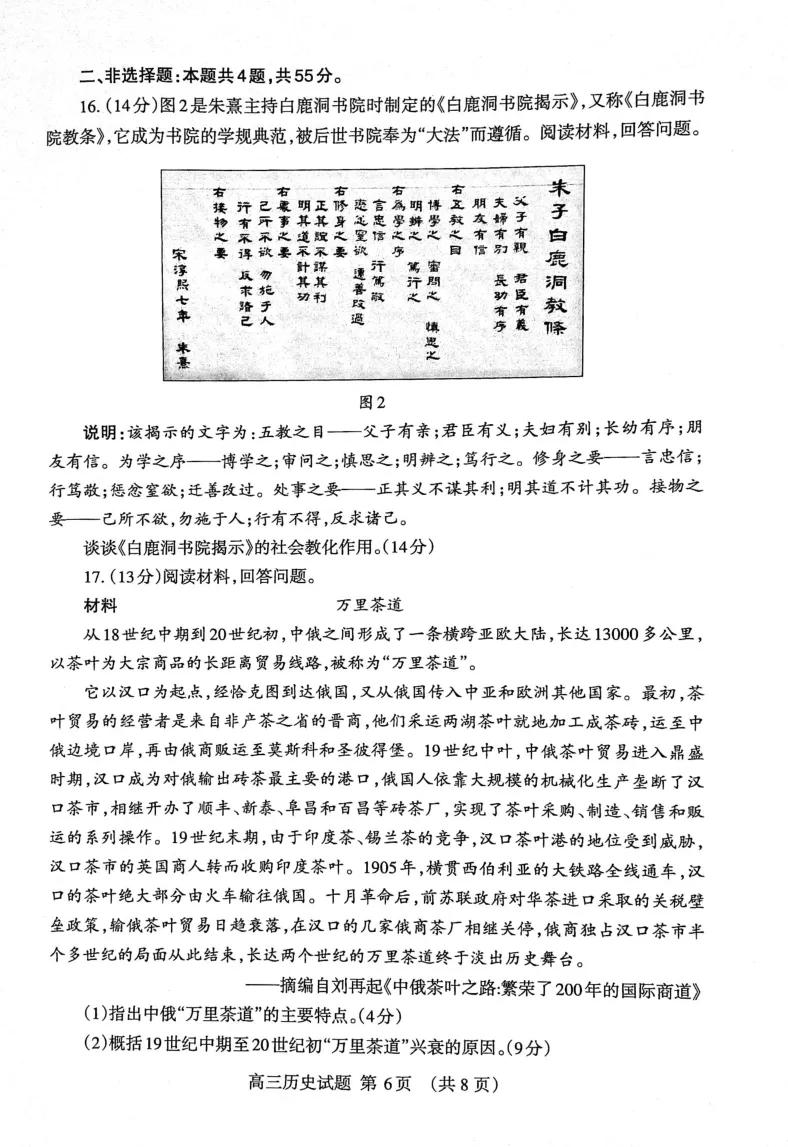 山东省泰安市2023&mdash;2024学年高三上学期期末考试历史试题_2024届山东省泰安市高三上学期期末考试_山东省泰安市2024届高三上学期期末考试历史