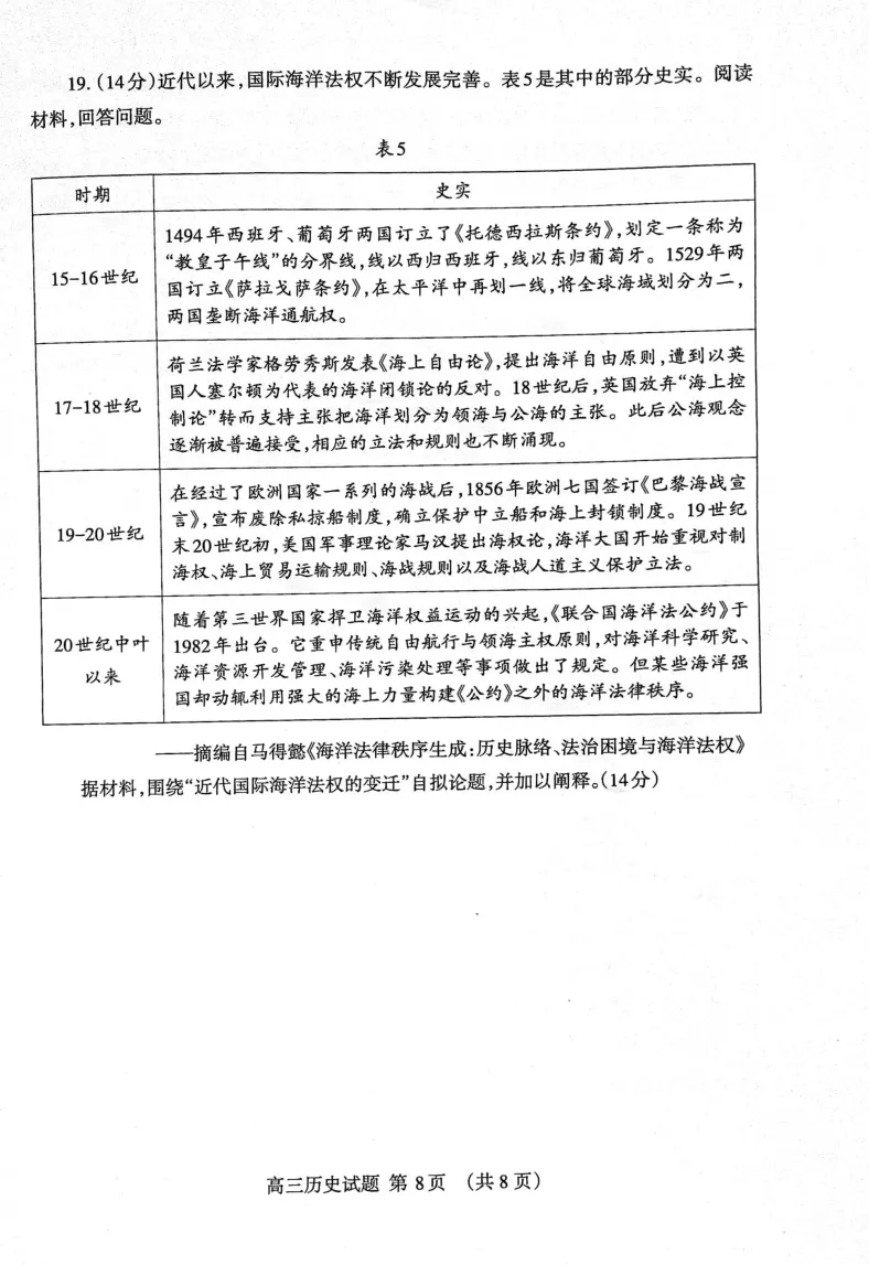 山东省泰安市2023&mdash;2024学年高三上学期期末考试历史试题_2024届山东省泰安市高三上学期期末考试_山东省泰安市2024届高三上学期期末考试历史