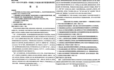 内蒙古包头市2023-2024学年高三上学期期末考试语文试题_2024届内蒙古包头市高三上学期期末教学质量检测_内蒙古包头市2024届高三上学期期末教学质量检测语文