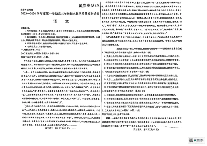 内蒙古包头市2023-2024学年高三上学期期末考试语文试题_2024届内蒙古包头市高三上学期期末教学质量检测_内蒙古包头市2024届高三上学期期末教学质量检测语文