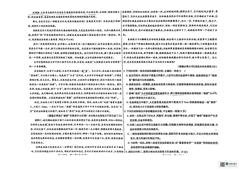 内蒙古包头市2023-2024学年高三上学期期末考试语文试题_2024届内蒙古包头市高三上学期期末教学质量检测_内蒙古包头市2024届高三上学期期末教学质量检测语文