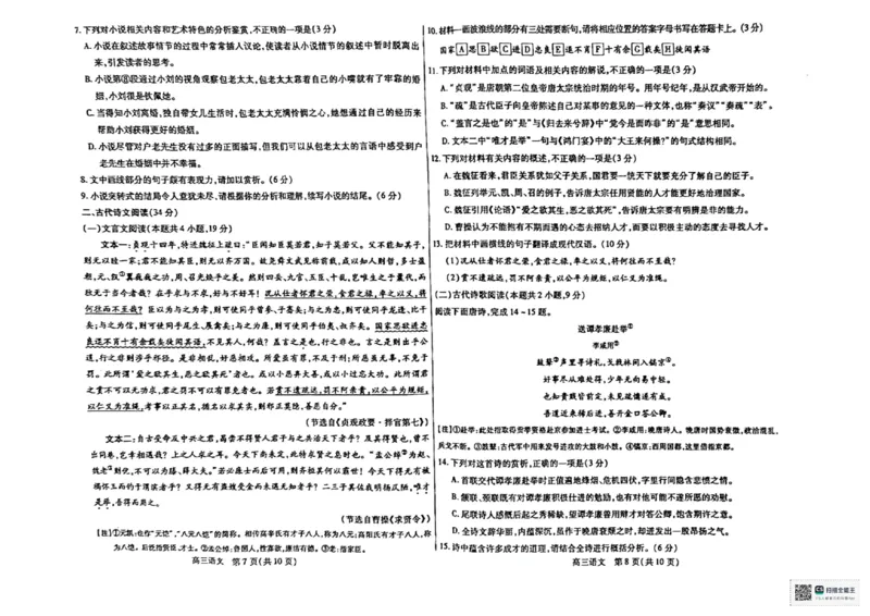 内蒙古包头市2023-2024学年高三上学期期末考试语文试题_2024届内蒙古包头市高三上学期期末教学质量检测_内蒙古包头市2024届高三上学期期末教学质量检测语文
