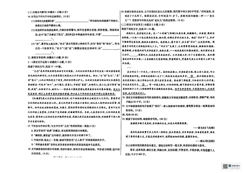 内蒙古包头市2023-2024学年高三上学期期末考试语文试题_2024届内蒙古包头市高三上学期期末教学质量检测_内蒙古包头市2024届高三上学期期末教学质量检测语文
