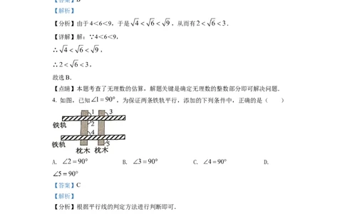 精品解析：2022年浙江省台州市中考数学真题（解析版）_中考真题_2.数学中考真题2015-2024年_2022中考数学真题145份13