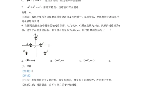 精品解析：2022年浙江省台州市中考数学真题（解析版）_中考真题_2.数学中考真题2015-2024年_2022中考数学真题145份13
