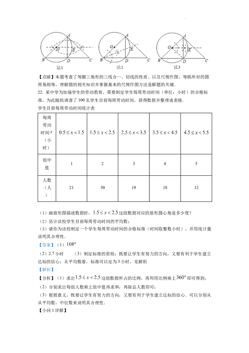 精品解析：2022年浙江省台州市中考数学真题（解析版）_中考真题_2.数学中考真题2015-2024年_2022中考数学真题145份13