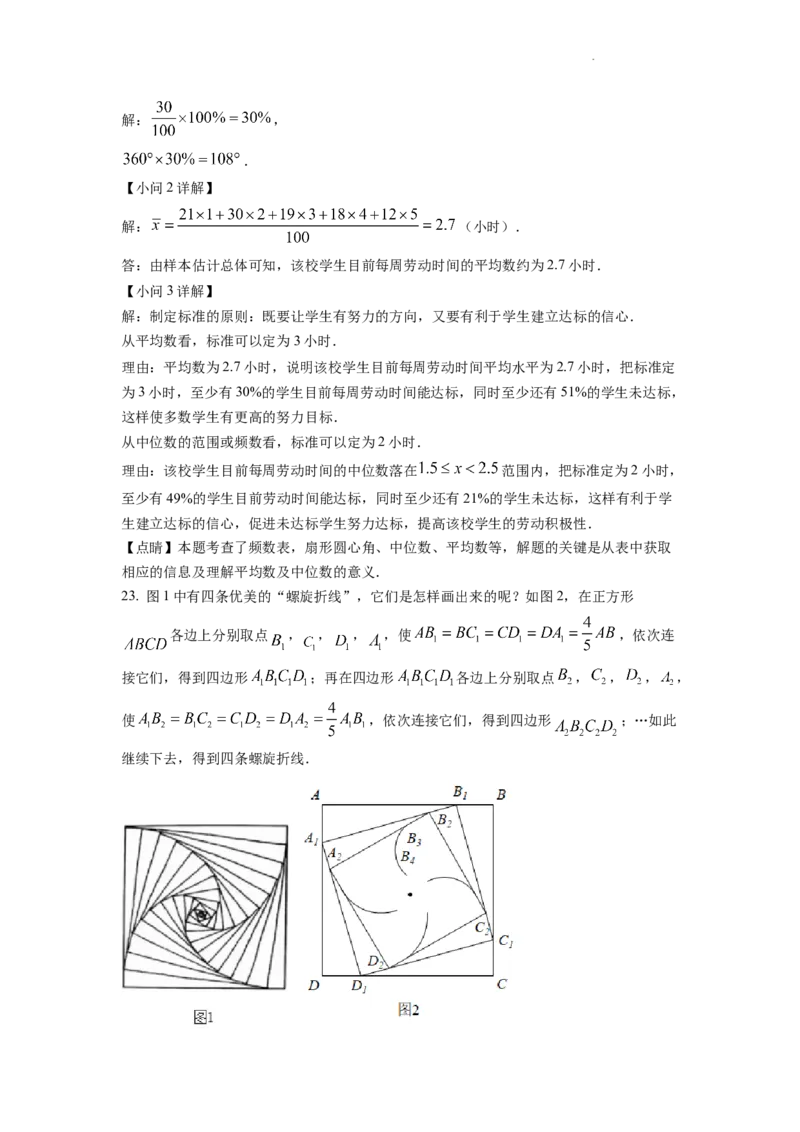 精品解析：2022年浙江省台州市中考数学真题（解析版）_中考真题_2.数学中考真题2015-2024年_2022中考数学真题145份13