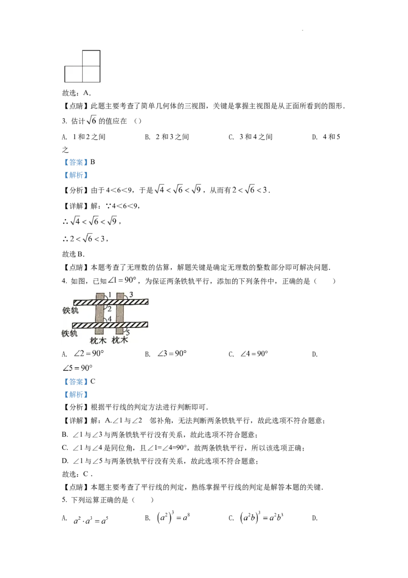 精品解析：2022年浙江省台州市中考数学真题（解析版）_中考真题_2.数学中考真题2015-2024年_2022中考数学真题145份13
