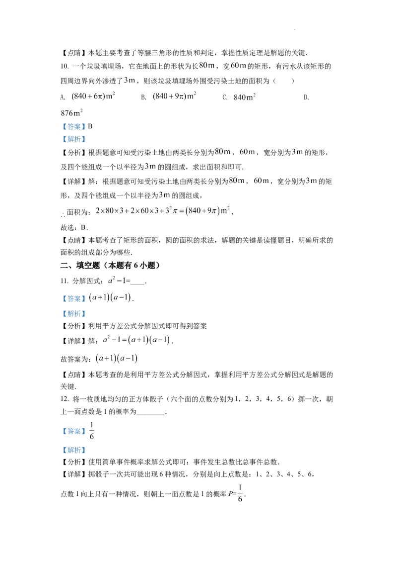 精品解析：2022年浙江省台州市中考数学真题（解析版）_中考真题_2.数学中考真题2015-2024年_2022中考数学真题145份13