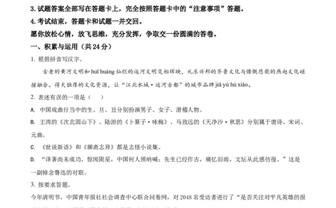 精品解析：2022年山东省聊城市中考语文真题（原卷版）_中考真题_1.语文中考真题2015-2024年_2022中考语文真题145份20
