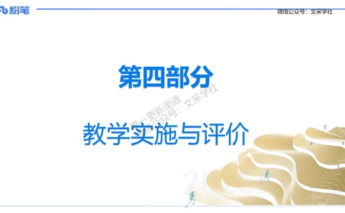 理论精讲29-教学实施与评价1&mdash;安凉_4-教培资料-26年最新资料-同步更新_初中高中教资_03科三专项（进去保存报考的学科即可）_初中_初中英语-通关资料包_3.课程FB系统班课程