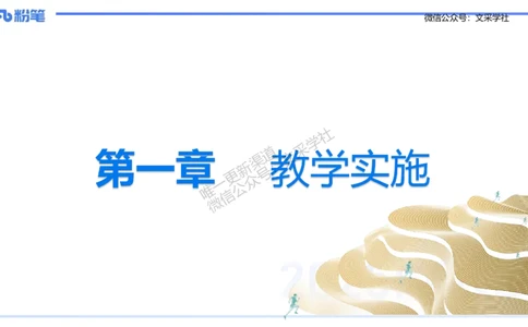 理论精讲29-教学实施与评价1&mdash;安凉_4-教培资料-26年最新资料-同步更新_初中高中教资_03科三专项（进去保存报考的学科即可）_初中_初中英语-通关资料包_3.课程FB系统班课程