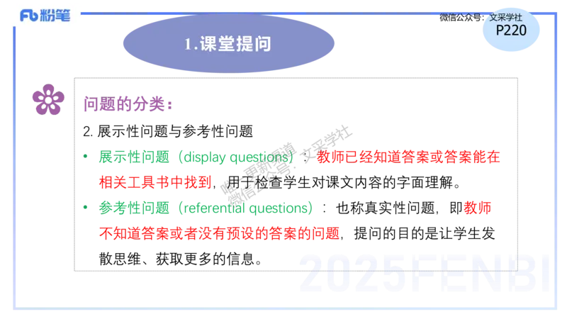理论精讲29-教学实施与评价1&mdash;安凉_4-教培资料-26年最新资料-同步更新_初中高中教资_03科三专项（进去保存报考的学科即可）_初中_初中英语-通关资料包_3.课程FB系统班课程