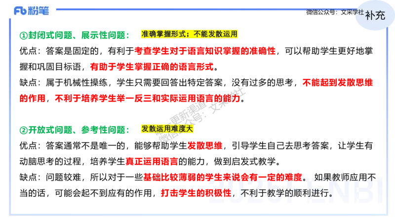 理论精讲29-教学实施与评价1&mdash;安凉_4-教培资料-26年最新资料-同步更新_初中高中教资_03科三专项（进去保存报考的学科即可）_初中_初中英语-通关资料包_3.课程FB系统班课程