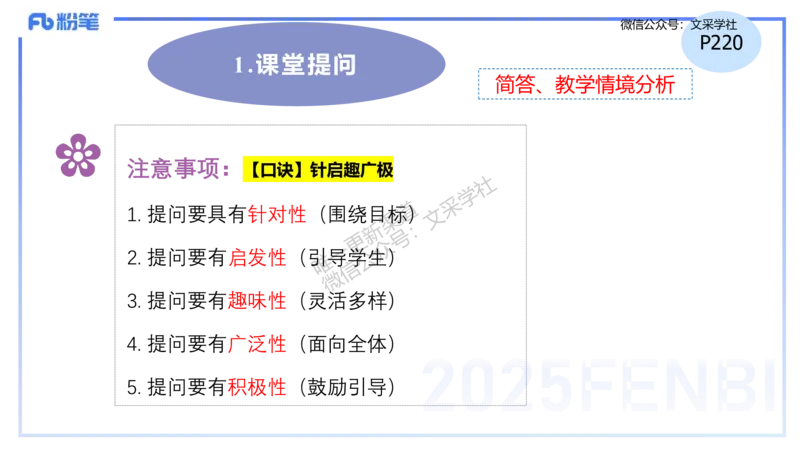 理论精讲29-教学实施与评价1&mdash;安凉_4-教培资料-26年最新资料-同步更新_初中高中教资_03科三专项（进去保存报考的学科即可）_初中_初中英语-通关资料包_3.课程FB系统班课程
