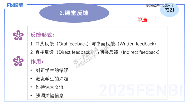 理论精讲29-教学实施与评价1&mdash;安凉_4-教培资料-26年最新资料-同步更新_初中高中教资_03科三专项（进去保存报考的学科即可）_初中_初中英语-通关资料包_3.课程FB系统班课程