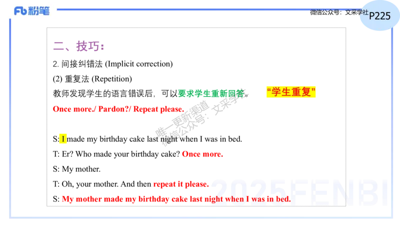 理论精讲29-教学实施与评价1&mdash;安凉_4-教培资料-26年最新资料-同步更新_初中高中教资_03科三专项（进去保存报考的学科即可）_初中_初中英语-通关资料包_3.课程FB系统班课程