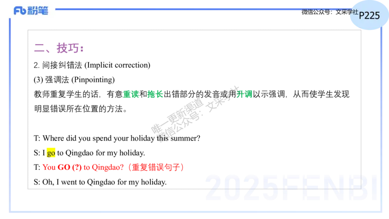 理论精讲29-教学实施与评价1&mdash;安凉_4-教培资料-26年最新资料-同步更新_初中高中教资_03科三专项（进去保存报考的学科即可）_初中_初中英语-通关资料包_3.课程FB系统班课程