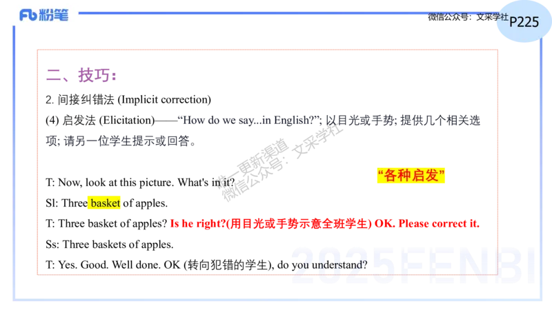 理论精讲29-教学实施与评价1&mdash;安凉_4-教培资料-26年最新资料-同步更新_初中高中教资_03科三专项（进去保存报考的学科即可）_初中_初中英语-通关资料包_3.课程FB系统班课程