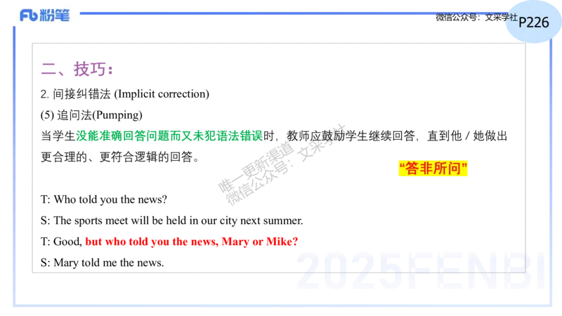 理论精讲29-教学实施与评价1&mdash;安凉_4-教培资料-26年最新资料-同步更新_初中高中教资_03科三专项（进去保存报考的学科即可）_初中_初中英语-通关资料包_3.课程FB系统班课程