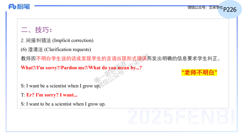 理论精讲29-教学实施与评价1&mdash;安凉_4-教培资料-26年最新资料-同步更新_初中高中教资_03科三专项（进去保存报考的学科即可）_初中_初中英语-通关资料包_3.课程FB系统班课程