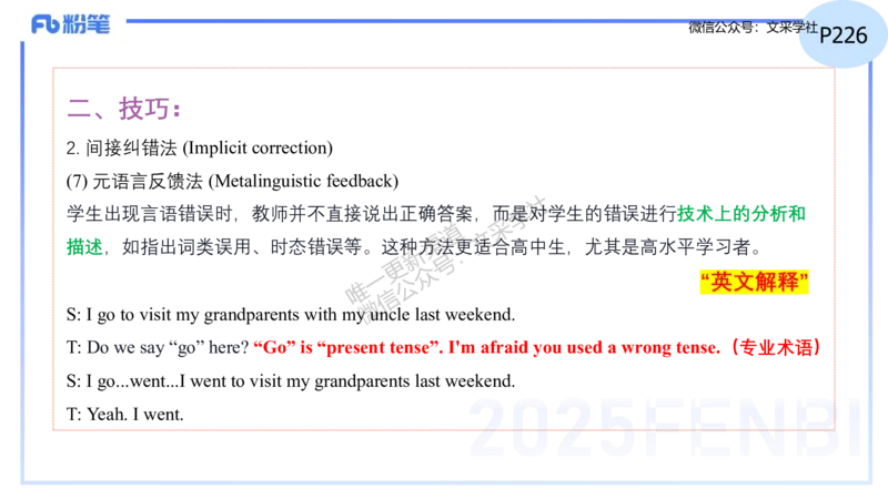 理论精讲29-教学实施与评价1&mdash;安凉_4-教培资料-26年最新资料-同步更新_初中高中教资_03科三专项（进去保存报考的学科即可）_初中_初中英语-通关资料包_3.课程FB系统班课程