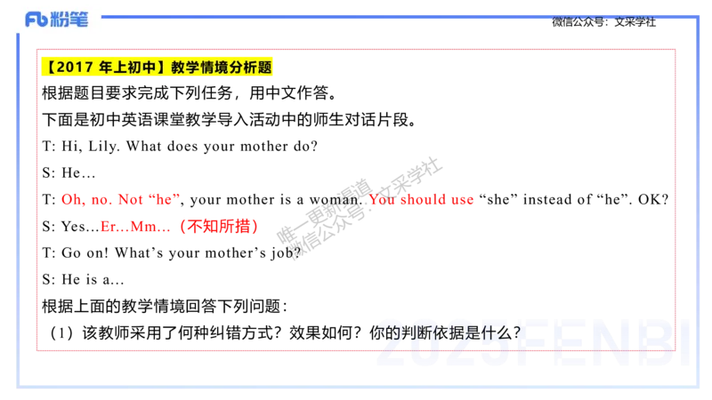 理论精讲29-教学实施与评价1&mdash;安凉_4-教培资料-26年最新资料-同步更新_初中高中教资_03科三专项（进去保存报考的学科即可）_初中_初中英语-通关资料包_3.课程FB系统班课程
