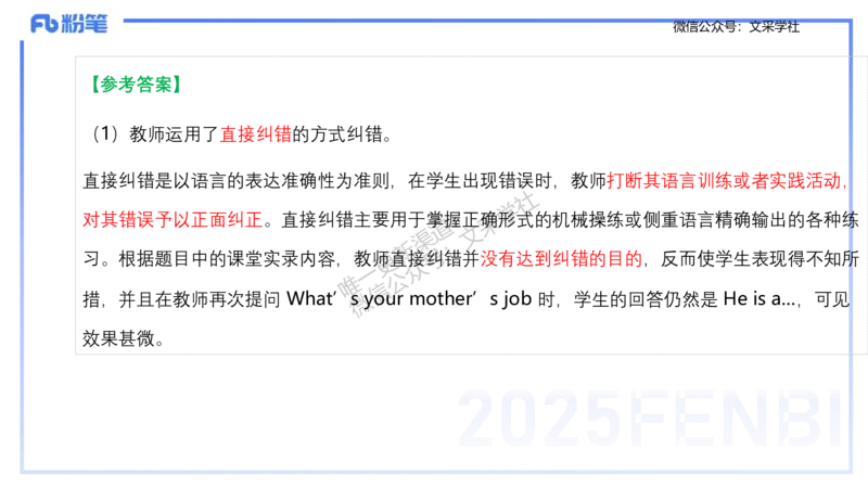 理论精讲29-教学实施与评价1&mdash;安凉_4-教培资料-26年最新资料-同步更新_初中高中教资_03科三专项（进去保存报考的学科即可）_初中_初中英语-通关资料包_3.课程FB系统班课程