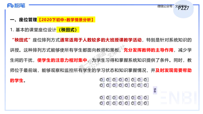 理论精讲29-教学实施与评价1&mdash;安凉_4-教培资料-26年最新资料-同步更新_初中高中教资_03科三专项（进去保存报考的学科即可）_初中_初中英语-通关资料包_3.课程FB系统班课程