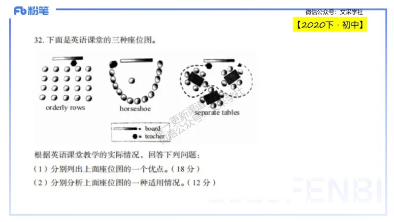 理论精讲29-教学实施与评价1&mdash;安凉_4-教培资料-26年最新资料-同步更新_初中高中教资_03科三专项（进去保存报考的学科即可）_初中_初中英语-通关资料包_3.课程FB系统班课程