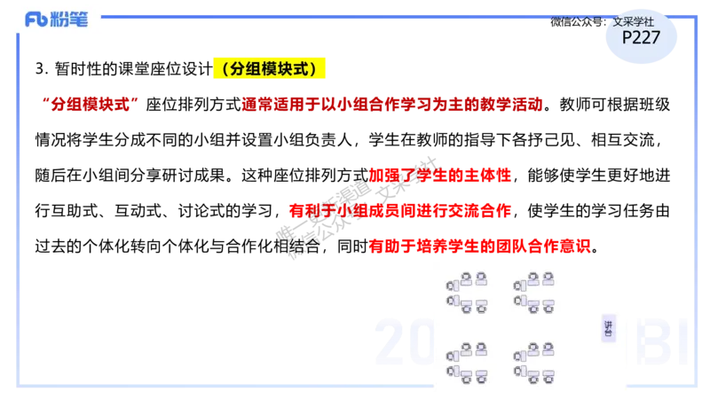 理论精讲29-教学实施与评价1&mdash;安凉_4-教培资料-26年最新资料-同步更新_初中高中教资_03科三专项（进去保存报考的学科即可）_初中_初中英语-通关资料包_3.课程FB系统班课程