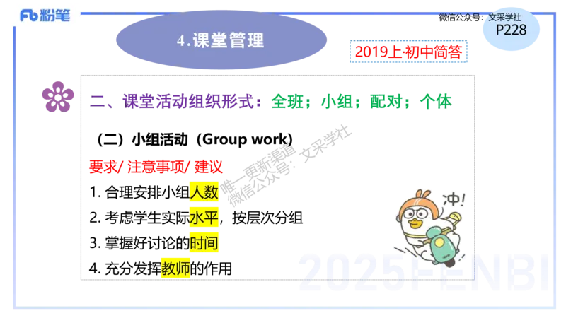 理论精讲29-教学实施与评价1&mdash;安凉_4-教培资料-26年最新资料-同步更新_初中高中教资_03科三专项（进去保存报考的学科即可）_初中_初中英语-通关资料包_3.课程FB系统班课程