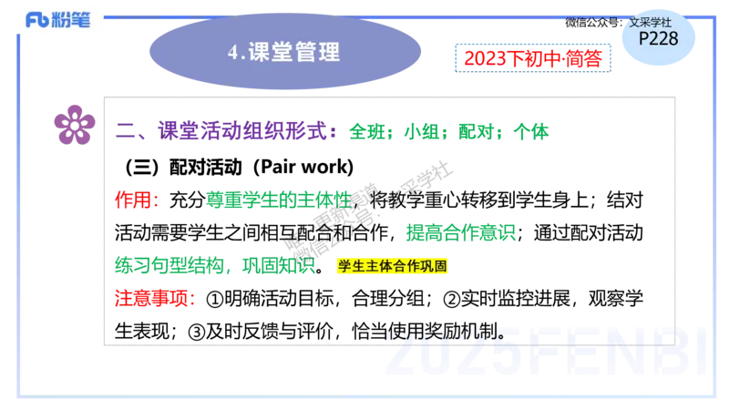 理论精讲29-教学实施与评价1&mdash;安凉_4-教培资料-26年最新资料-同步更新_初中高中教资_03科三专项（进去保存报考的学科即可）_初中_初中英语-通关资料包_3.课程FB系统班课程