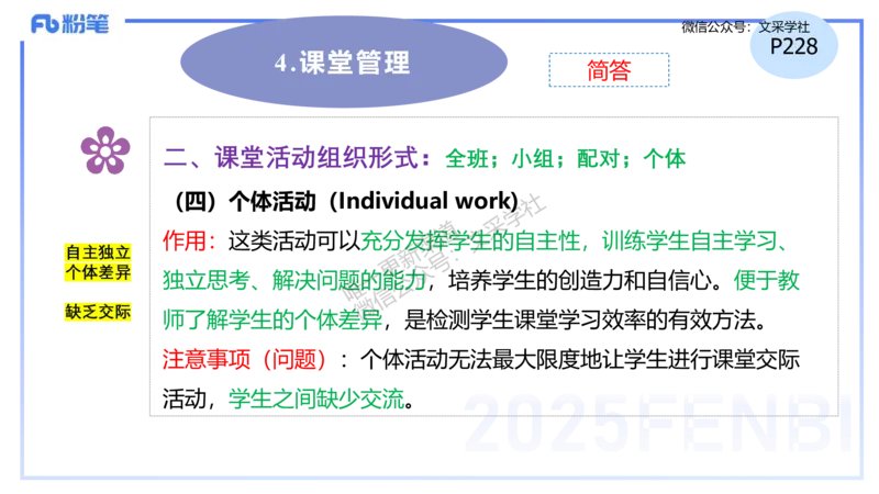 理论精讲29-教学实施与评价1&mdash;安凉_4-教培资料-26年最新资料-同步更新_初中高中教资_03科三专项（进去保存报考的学科即可）_初中_初中英语-通关资料包_3.课程FB系统班课程