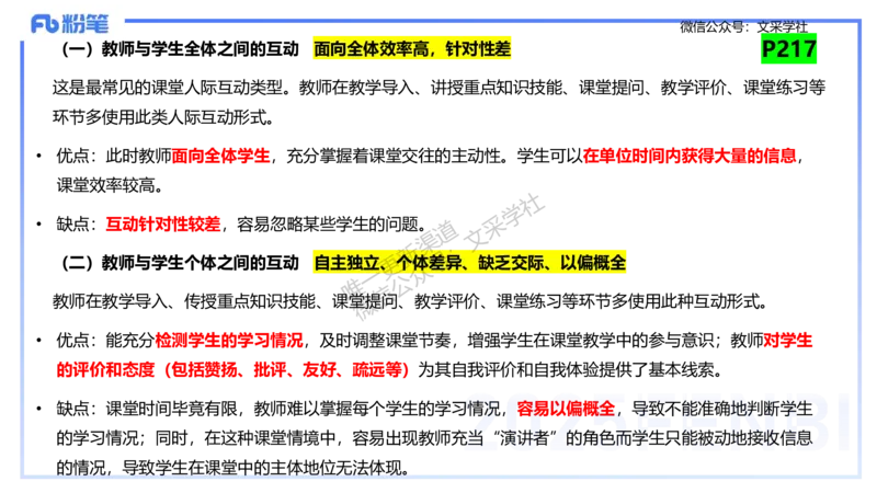 理论精讲29-教学实施与评价1&mdash;安凉_4-教培资料-26年最新资料-同步更新_初中高中教资_03科三专项（进去保存报考的学科即可）_初中_初中英语-通关资料包_3.课程FB系统班课程