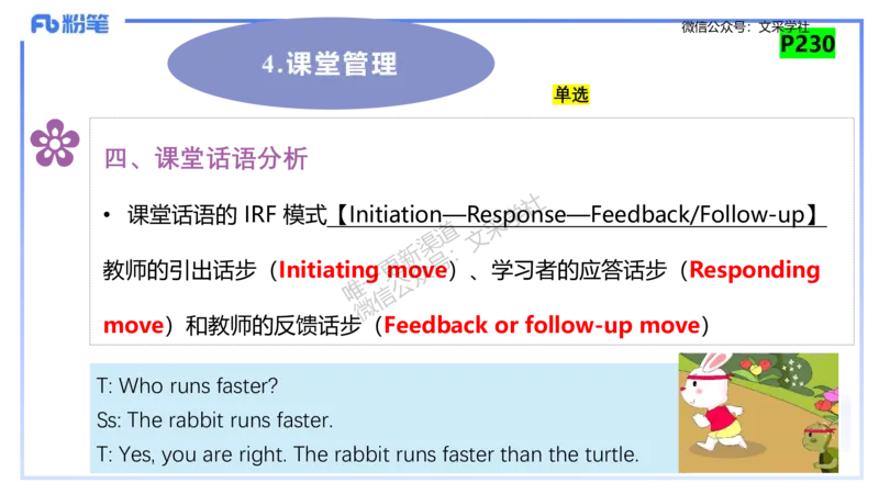 理论精讲29-教学实施与评价1&mdash;安凉_4-教培资料-26年最新资料-同步更新_初中高中教资_03科三专项（进去保存报考的学科即可）_初中_初中英语-通关资料包_3.课程FB系统班课程