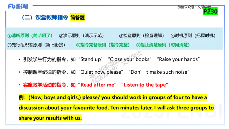 理论精讲29-教学实施与评价1&mdash;安凉_4-教培资料-26年最新资料-同步更新_初中高中教资_03科三专项（进去保存报考的学科即可）_初中_初中英语-通关资料包_3.课程FB系统班课程