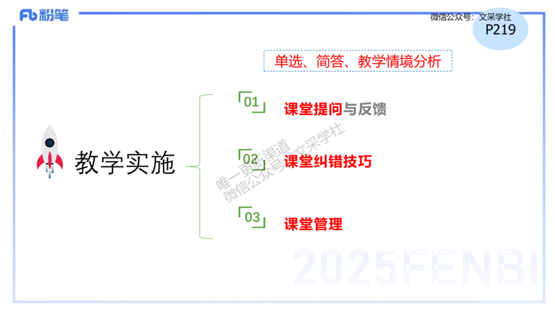 理论精讲29-教学实施与评价1&mdash;安凉_4-教培资料-26年最新资料-同步更新_初中高中教资_03科三专项（进去保存报考的学科即可）_初中_初中英语-通关资料包_3.课程FB系统班课程