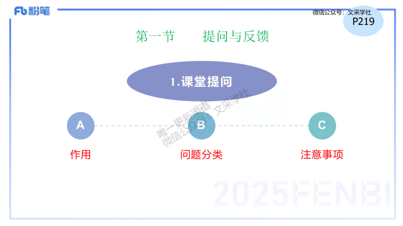 理论精讲29-教学实施与评价1&mdash;安凉_4-教培资料-26年最新资料-同步更新_初中高中教资_03科三专项（进去保存报考的学科即可）_初中_初中英语-通关资料包_3.课程FB系统班课程
