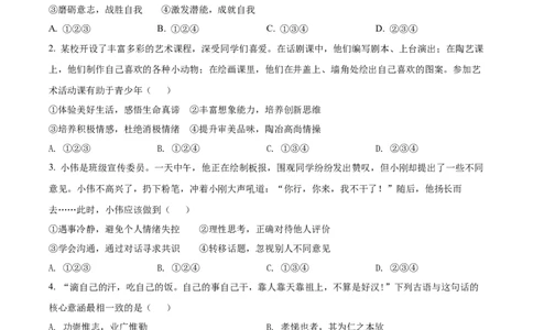 精品解析：2022年四川省成都市毕业会考道德与法治试题（原卷版）_中考真题_7.政治中考真题2015-2024年_2022政治真题102份18