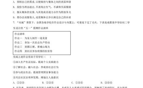 精品解析：2022年四川省成都市毕业会考道德与法治试题（原卷版）_中考真题_7.政治中考真题2015-2024年_2022政治真题102份18