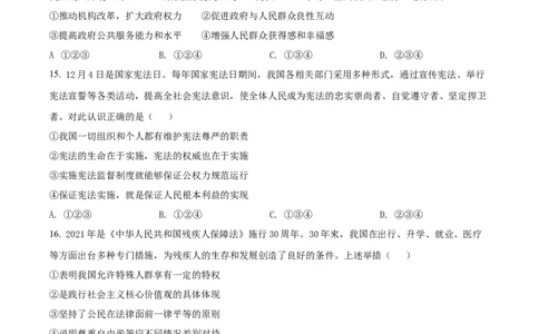 精品解析：2022年四川省成都市毕业会考道德与法治试题（原卷版）_中考真题_7.政治中考真题2015-2024年_2022政治真题102份18
