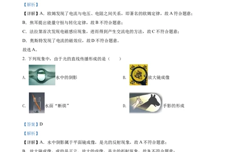 精品解析：2022年湖南省娄底市中考物理试题（解析版）_中考真题_4.物理中考真题2015-2024年_地区卷_湖南省_娄底物理17-22