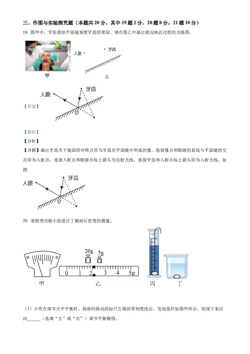 精品解析：2022年湖南省娄底市中考物理试题（解析版）_中考真题_4.物理中考真题2015-2024年_地区卷_湖南省_娄底物理17-22
