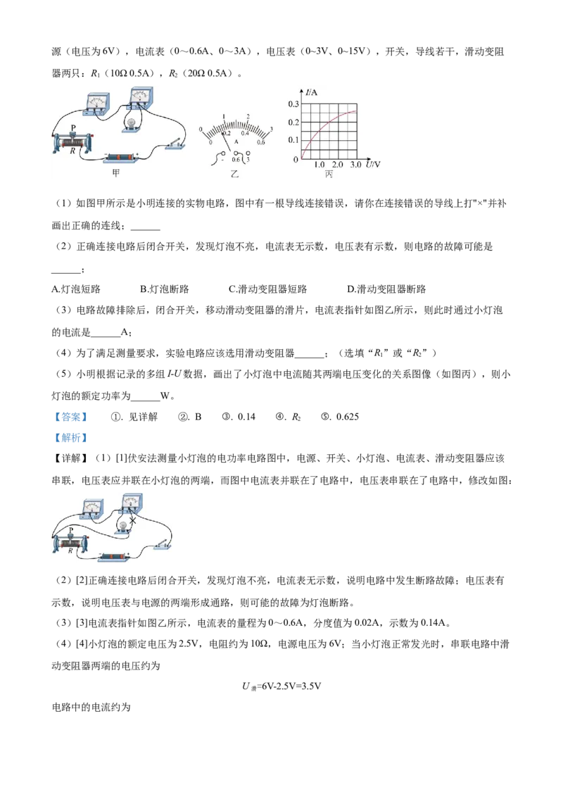 精品解析：2022年湖南省娄底市中考物理试题（解析版）_中考真题_4.物理中考真题2015-2024年_地区卷_湖南省_娄底物理17-22