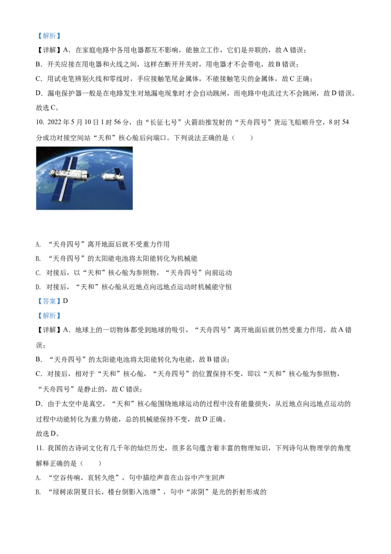 精品解析：2022年湖南省娄底市中考物理试题（解析版）_中考真题_4.物理中考真题2015-2024年_地区卷_湖南省_娄底物理17-22